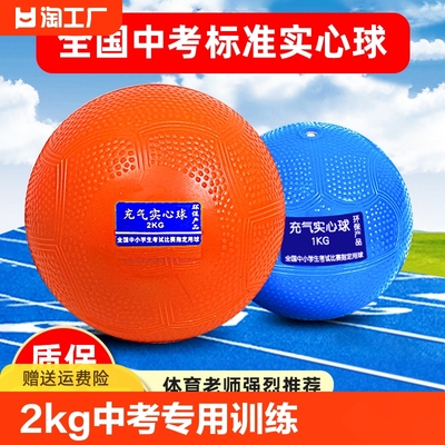 实心球2KG中考专用学生训练器材