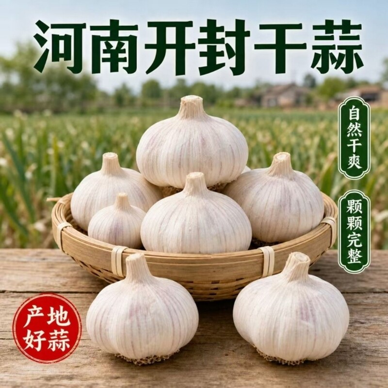 河南农家大蒜农家自种新品大蒜头大蒜新鲜干蒜蔬菜杞县批发精选