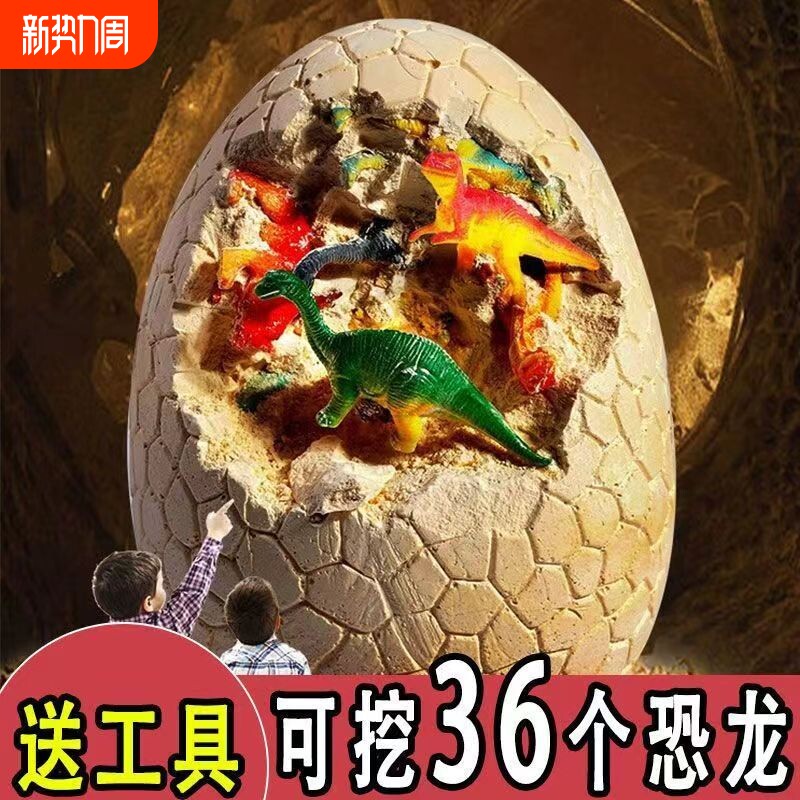 超大恐龙蛋儿童考古挖掘玩具夜光化石男女孩益智手工diy挖宝盲盒
