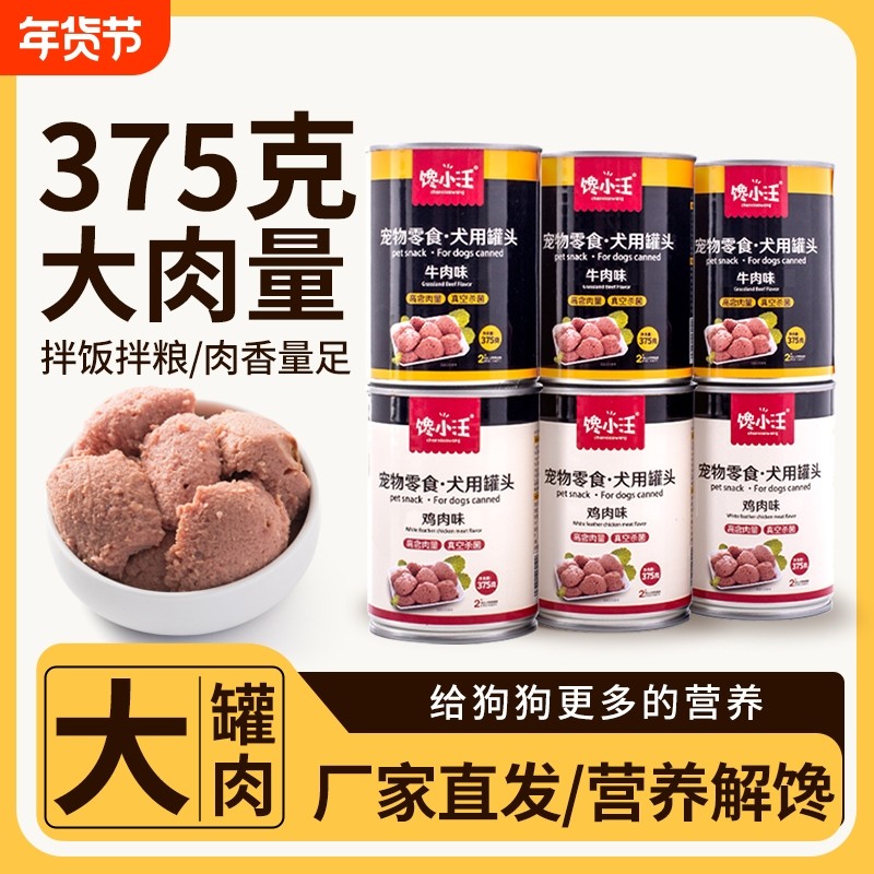 狗狗零食狗罐头营养湿粮拌饭非主食金毛牛肉375g泰迪宠物大罐奖励,宠物/宠物食品及用品,狗零食罐,淘宝优惠券,粉丝福利购,淘宝优惠卷