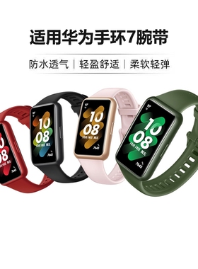 适用华为手环7腕带保护套替换带表带运动智能手表硅胶nfc版个性创意band金属女卡扣通用配件男华为手环8/9