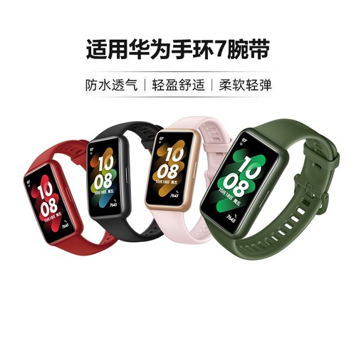 适用华为手环7腕带保护套替换带表带运动智能手表硅胶nfc版个性创意band金属女卡扣通用配件男华为手环8/9