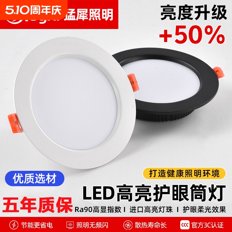 筒灯嵌入式家用高亮商用吊顶灯具客厅led圆形孔灯桶灯护眼防眩光