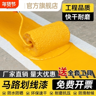 停车位划线漆黄色车位线地面道路标线油漆路标漆马路画线漆耐磨
