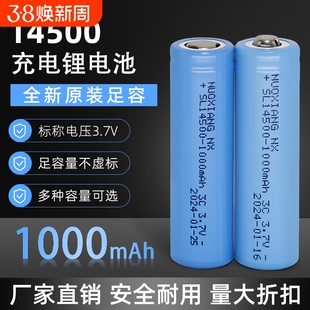 14500充电锂电池10440大容量五号5号七号icr鼠标手电筒3.7V足容