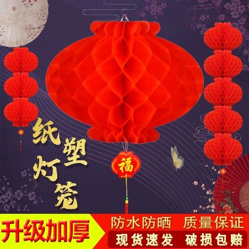 挂饰新年春节蜂窝纸灯笼