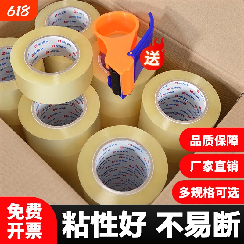 透明胶带封箱胶带大卷宽胶带快递打包封箱胶带淘宝封口米黄色胶布