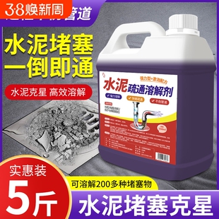水泥溶解剂下水道厕所管道堵塞疏通装修水泥克星沙子强力分解神器