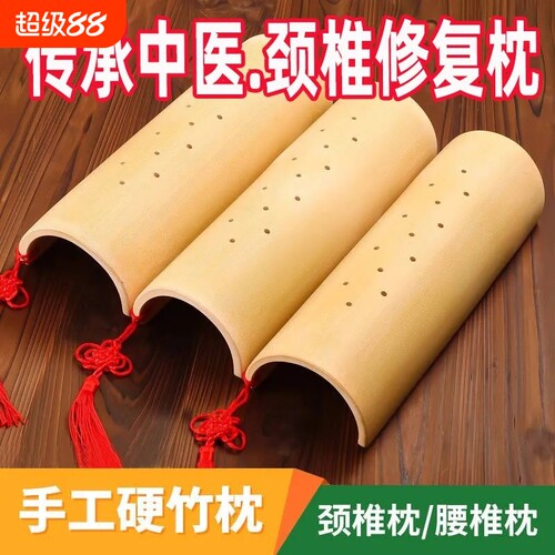 高山老竹竹枕腰枕U形颈椎专用