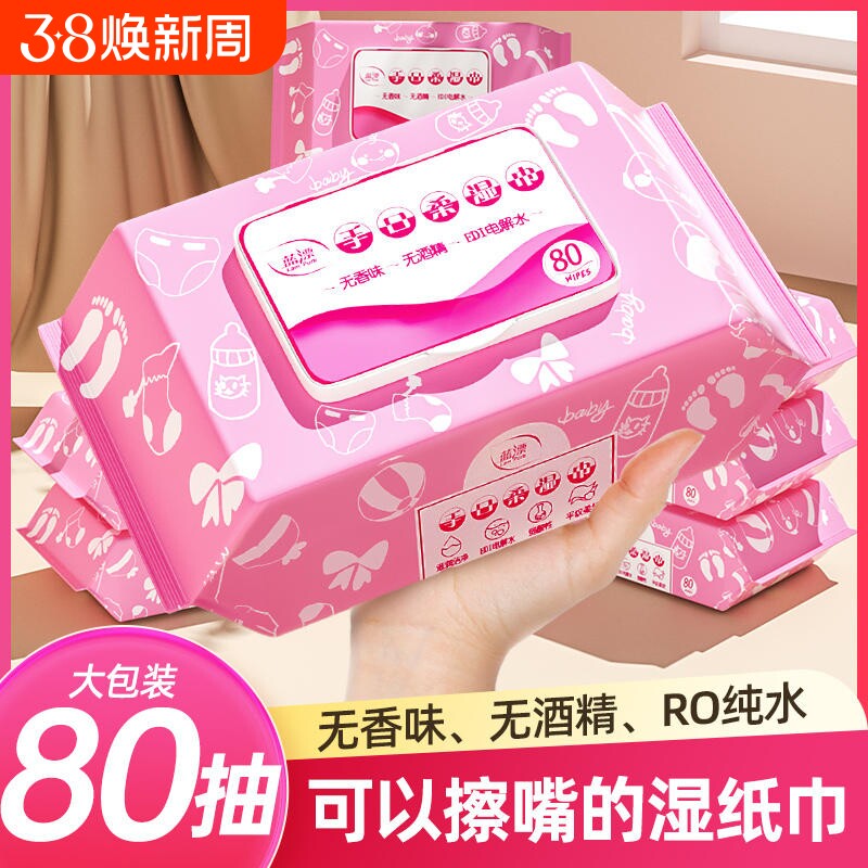天降3.9元！蓝漂巨无霸湿巾80抽*2包