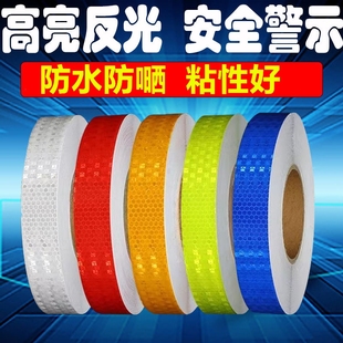 高亮反光贴防撞警示胶带黄色标识定位贴 2.5cm夜间反光条正品