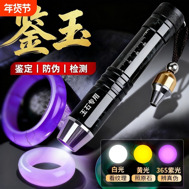 照玉石鉴定手电筒强光看珠宝翡翠专用专业鉴别文玩烟酒365紫光灯