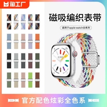 适用iwatch8表带s9苹果手表applewatch9新款s8尼龙s7编织7磁吸s6高级6代se女个性iphone男运动ultra2回环星光