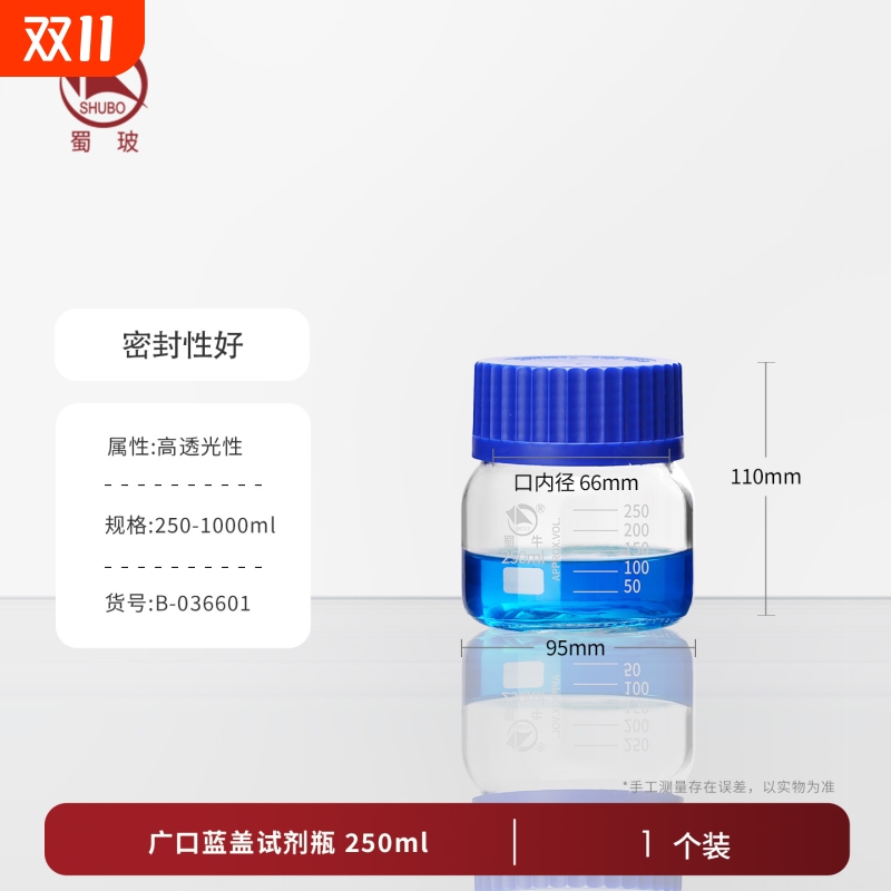 蜀牛 GL80 透明广口蓝盖试剂瓶 中性料大口蓝盖瓶试剂瓶样品瓶
