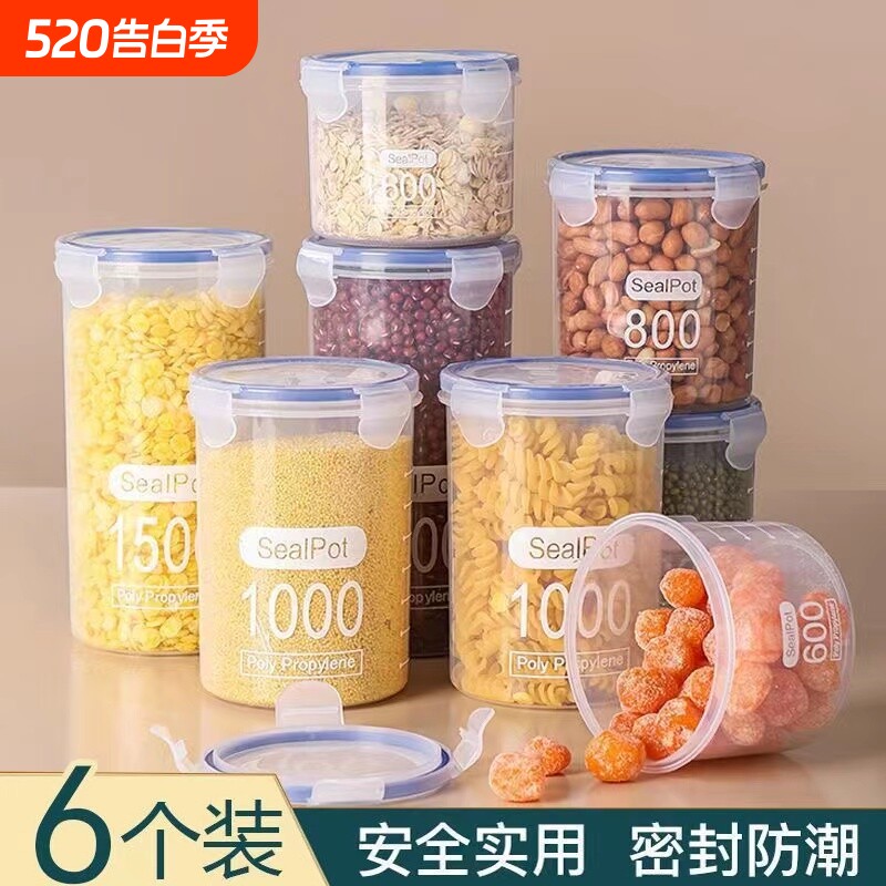 食品级塑料密封罐五谷杂粮厨房收纳透明罐盒子零食干货茶叶储物罐