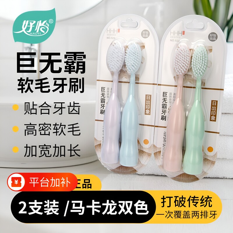 【多巴胺色系】巨无霸牙刷成人家用宽头软毛轻奢大头护龈情侣学生