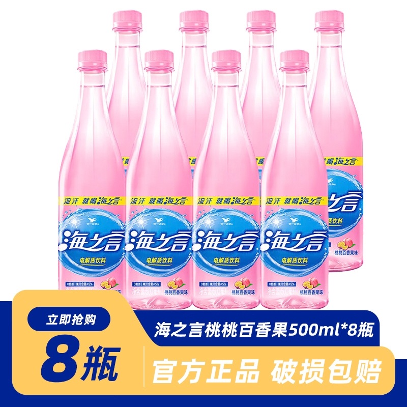海之言电解质水500ml*8瓶桃桃百香果味整箱运动能量饮料柠檬蓝莓
