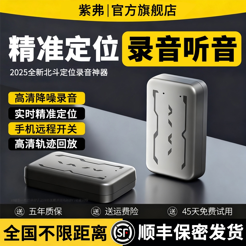 gps定位器录音神器车载车辆防丢防盗追跟定仪器订位汽车跟踪追踪j