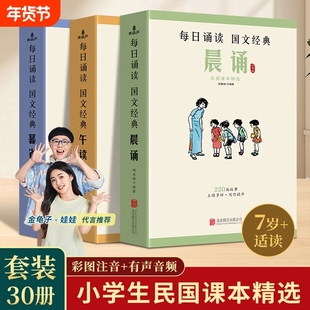 【青葫芦】每日诵读国文经典晨诵午读暮省 每日晨读民国课本精选系列全套30册 叶圣陶大字彩图注音版小学生一二三四五六年级