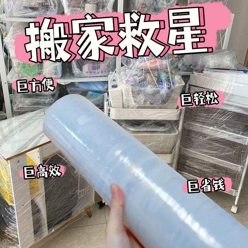 50cm缠绕膜工业搬家打包神器保鲜伸膜保护pe加长包装塑料薄膜收纳 包装 缠绕膜 原图主图