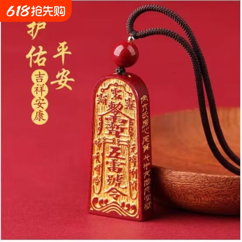 男女朱砂吊坠紫金砂项链五雷号令挂坠令牌吊饰礼物护身符佩戴如意