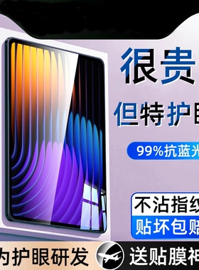 适用小米平板7/6Pro钢化膜7ultra保护膜spro全屏kpad5pro红米padpro电脑padse11.2英寸k贴膜Pad五max七se护眼