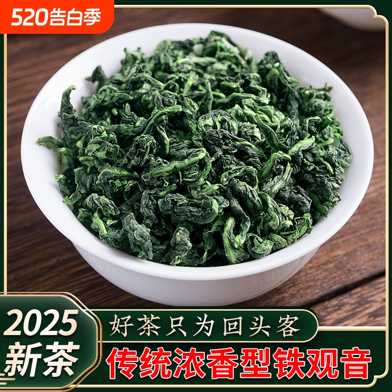 2026新茶正宗安溪铁观音兰花香浓香型茶叶自己喝乌龙茶罐装500