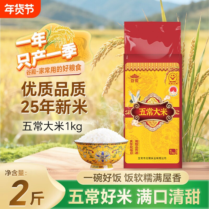 五常新米谷殿五常大米当年香米2斤东北大米颗粒饱满优质小袋真空