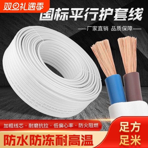 家用电线2芯白色护套线|千人回购