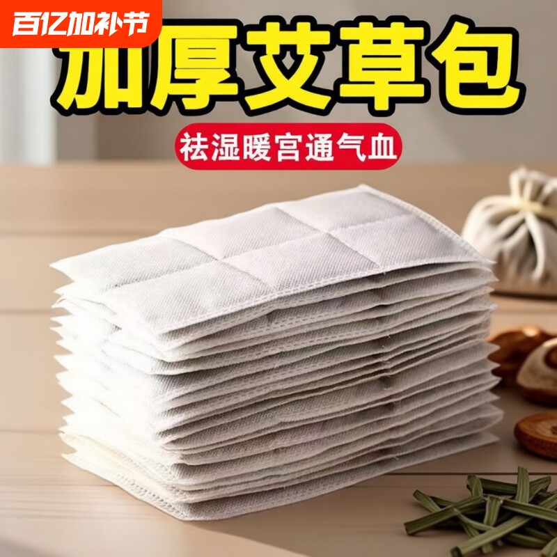 艾草热敷包电加热替换艾绒片内胆芯理疗暖宫肚子艾叶艾灸垫海盐袋