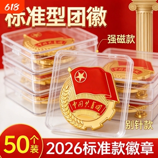 团徽初中生正品2cm正版标准款高中学生通用中国共青团徽章共青团员中央监制胸针别针磁铁款强磁铁学校