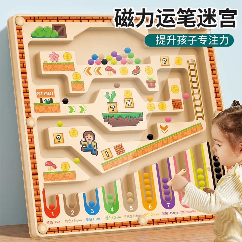 幼儿童磁力迷宫走珠益智