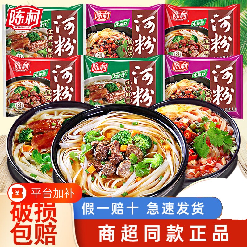 广东陈村河粉方便面整箱正宗酸辣粉宽米粉免煮速食非油炸泡面袋装