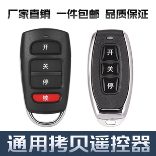 通用型对拷贝车库门卷帘门电动门卷闸门遥控器道闸伸缩门433钥匙