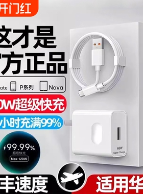 适用华为120W充电器线套装原装66w超级快充mate60Pro/50/40/30/20/P60/pro/pura70/x3/x5/nova9手机数据线6A