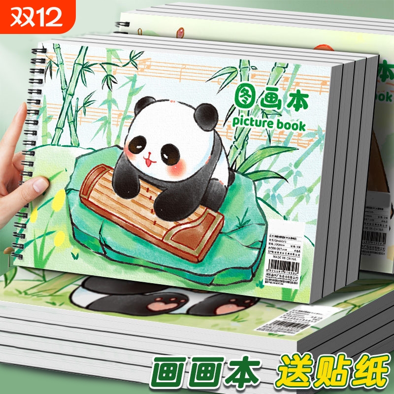 A4卡通系列卡皮巴拉熊猫图画本画画本学生一二三四五六年级绘画本幼儿园儿童专用美术本图画本