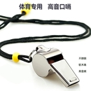 不锈钢口哨哨子救生哨求生高音金属逃生户外救生教练野外训练口哨