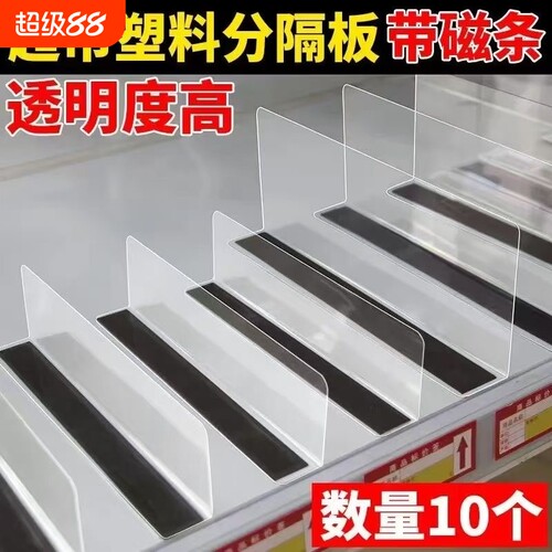 磁吸超市分隔板货架|千人加购