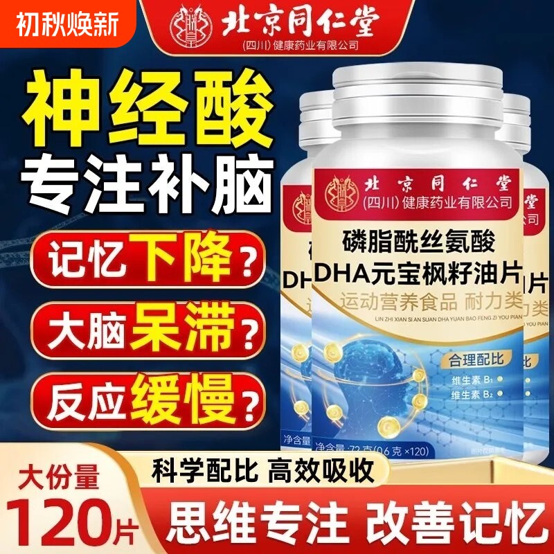 北京同仁堂元宝枫籽油神经酸凝胶糖果正品官方旗舰店健康脑力补脑