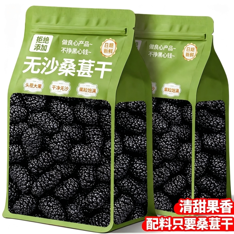 新疆桑葚干旗舰店大颗粒特无沙级黑桑椹葚子免洗泡水喝大果鲜新货