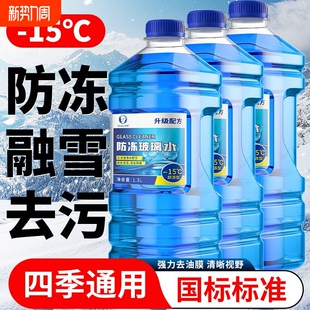 防冻玻璃水四季通用汽车去油膜强效去污零下-25 40度不结冰雨刮水