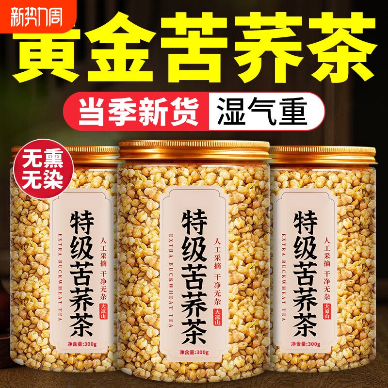 特级黄苦荞茶大凉山苦荞麦茶泡水喝正宗浓香麦香型正品官方旗舰店