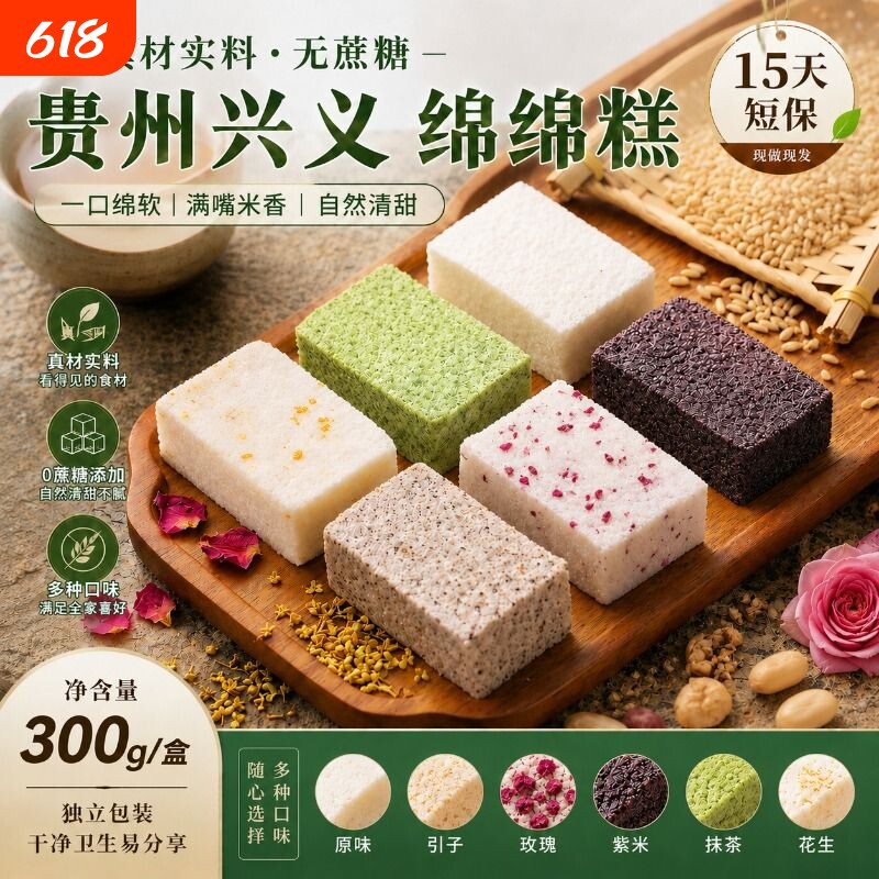 贵州特产绵绵糕糯米糕粑粑糕手工糕点特色零食早餐小吃玉米花生