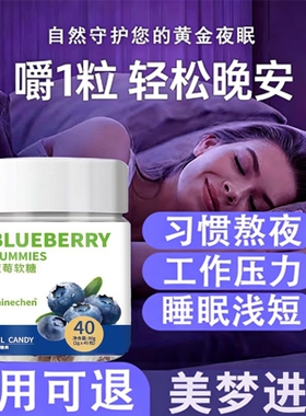 褪黑素软糖官方旗舰店正品氨基丁酸褪黑色素改安瓶助软糖善睡眠