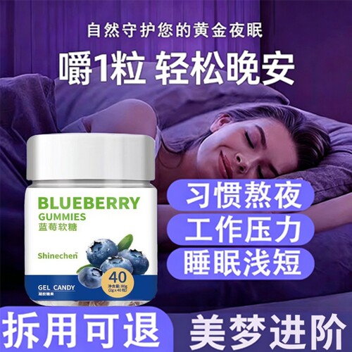 褪黑素软糖官方旗舰店正品氨基丁酸褪黑色素改安瓶助软糖善睡眠