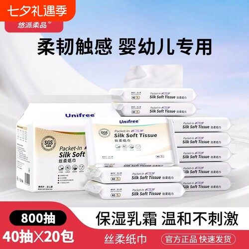 Unifree婴儿柔纸巾4提20包