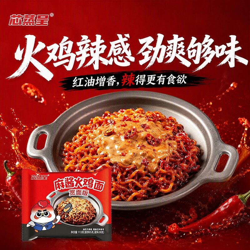泡面先生麻酱火鸡面酱里麻同款图片