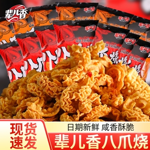 辈儿香八爪烧比萨卷锅巴薯片膨化小零食网红解馋怀旧休闲小吃麻辣