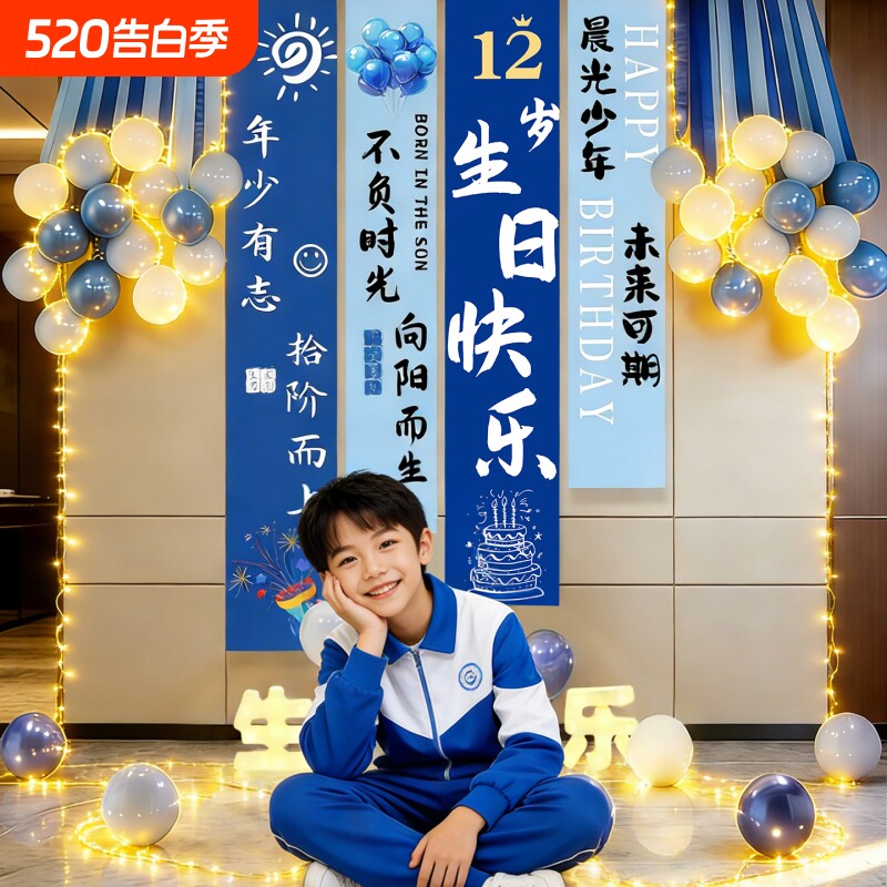 小男孩12周岁生日布置场景装饰气球氛围感男童蓝色主题条幅背景布