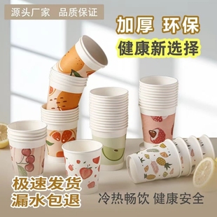 一次性水杯家用可爱商用饮料喝水茶杯子加厚环保喜庆结婚时尚 纸杯